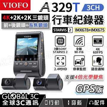 [台灣代理] VIOFO A329T 3CH 行車記錄器 三鏡頭 長焦鏡頭 STARVIS 2 IMX678 4K錄影