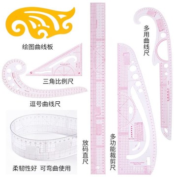 🔥臺灣出貨🔥多功能服裝打版尺放碼尺裁剪尺比例尺袖籠曲綫尺入門打樣製版套裝 NZZY