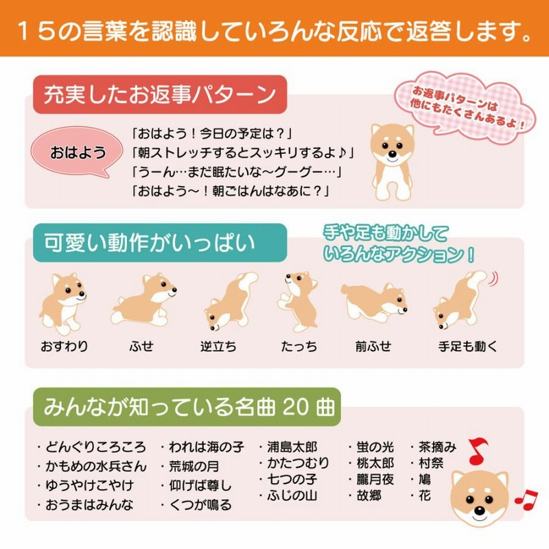 お話大好き元気いっぱい柴犬 | ぬいぐるみ 日本語 しゃべる ペット 