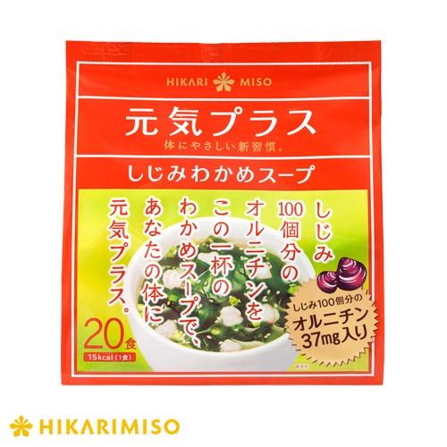 元気プラス しじみわかめスープ 20食×1袋 わかめスープ おうちごはん ひかり味噌