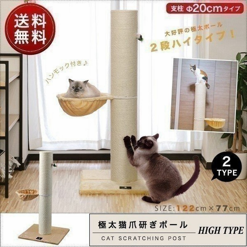 爪とぎ 猫 ねこ 麻 麻縄 綿縄 直径 cm ハイタイプ 1cm 2段 極太 爪研ぎ ポール つめとぎ ネコ 爪みがき キャットタワー 据え置き ハンモック 送料無料 通販 Lineポイント最大0 5 Get Lineショッピング