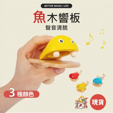 響板 樂器 寶寶樂器 兒童樂器 打擊樂器 奧福樂器 團康 小樂器 幼兒樂器 奧福音樂 奧福 嬰兒樂器 手響板 節奏樂器