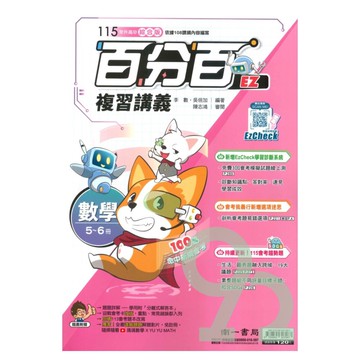 南一國中百分百EZ復習講義數學(5-6冊)