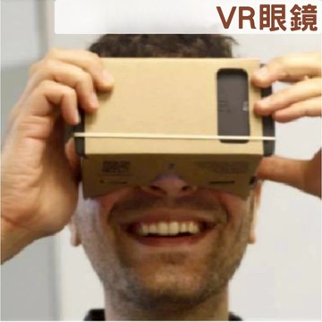 加厚新版印刷 頭戴版 vr紙板眼鏡 3D眼鏡