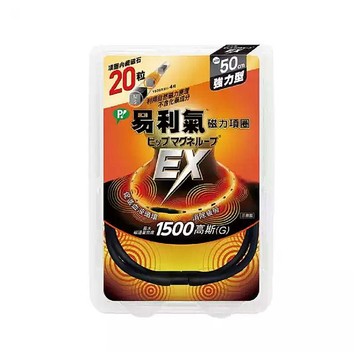 易利氣磁力項圈EX黑色50公分