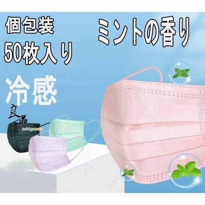 冷感マスク接触冷感不織布マスク50枚ミントの香り個包装夏マスク大人使い捨て夏用花粉症対策超快適 通販 Lineポイント最大get Lineショッピング