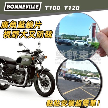 Triumph Bonneville T100 T120後照鏡廣角鏡片凱旋改裝品藍玻璃大視野防眩光凱旋後視鏡片凸面鏡子