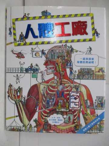 【書寶二手書T8／少年童書_ZN9】人體工廠_丹．格林