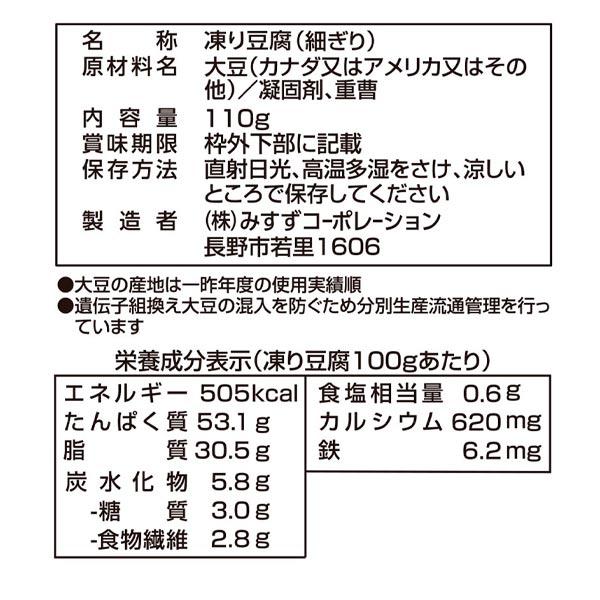 細ぎりの凍り豆腐110g 5個セット(沖縄別途590円)