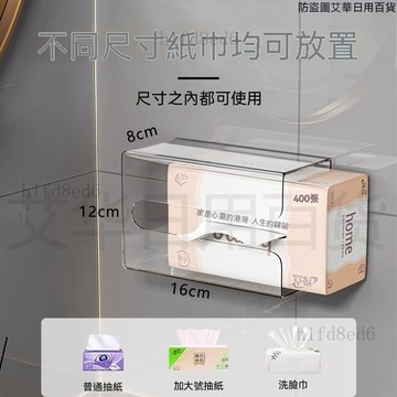 ❤️浴室 衛生紙盒 面紙盒壁掛 浴室面紙盒 亞克力透明面紙盒免打孔面紙盒浴室客廳洗臉巾收納盒❤️