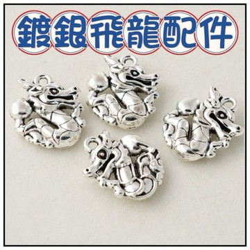 🔥一沐手作🔥鍍銀飛龍 配件 台灣現貨 招財納福 飛龍 祥龍 配件 吊墜 手工 串珠 手鍊 項鍊 DIY 手作 銀飾 BB