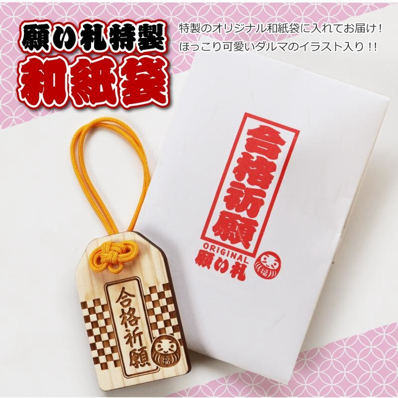 合格祈願 明治大学（祈祷済お守り＆グッズ） 合格祈願 グッズ お守り キーホルダー 木製 日本製 かわいい