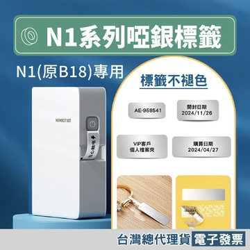精臣B18/N1啞銀霧銀標籤貼紙珠寶價格標籤廚房食物標示貼防水防油抗光銀色反光設備貼收納標示辦公植物盆栽園藝標示