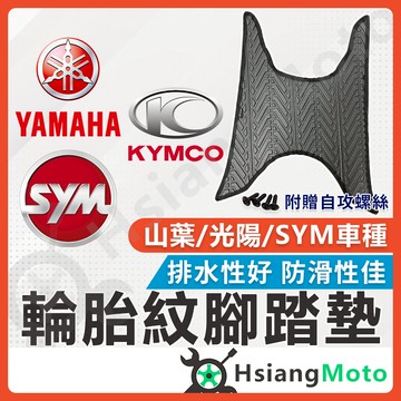 【翔好機車】機車腳踏墊 KRV FORCE MMBCU LIKE 4mica AUGUR 新名流 DRG GP 腳踏墊