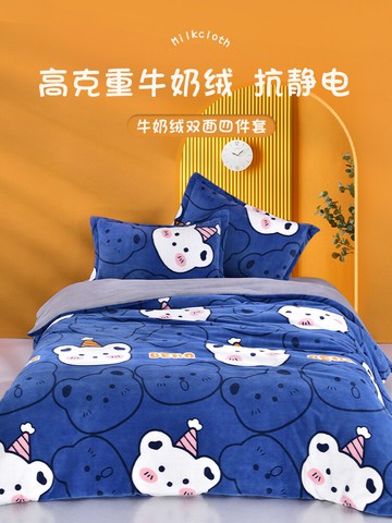 牛奶絨四件套珊瑚絨床上三件套法蘭絨床單加絨被套冬季加厚雙面絨