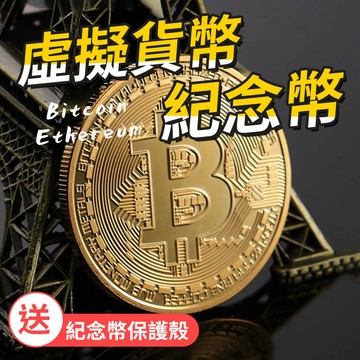 實體比特幣 BTC Bitcoin 紀念幣 收藏幣 虛擬貨幣 假幣 比特B 幸運幣 特別的禮物【HF147】