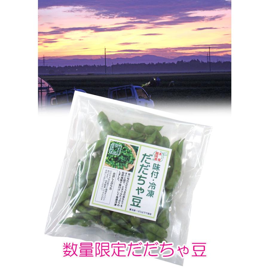 だだちゃ豆冷凍 味付き460g(230ｇ×2袋） 山形県鶴岡市 だだ茶豆 枝豆 食の都庄内 佐徳