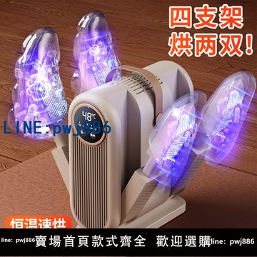 【台灣公司】智能恒溫烘鞋器家用鞋靴干鞋器鞋子烘干機烤鞋器鞋襪除臭祛異味