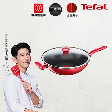 Tefal法國特福 美食家系列30CM不沾炒鍋加蓋(電磁爐適用)(快)