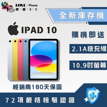 🔥10%回饋🔥✨ 全新庫存機✨iPad 10 64 / 256