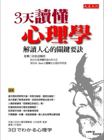 3天讀懂心理學：解讀人心的關鍵要訣[二手書_良好]
