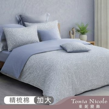 Tonia Nicole 東妮寢飾 沁藍織影100%精梳棉兩用被床包組(加大)