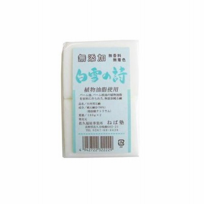 ねば塾　白雪の詩　180g　2個入│石鹸　固形石鹸 ハンズ