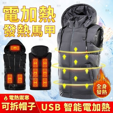 連帽可拆卸 USB智能電加熱 發熱衣 發熱背心 發熱馬甲 發熱外套 電熱背心 加熱外套 電熱外套 電熱衣 加熱衣 加熱服