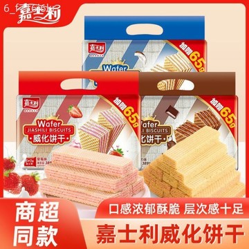 【嘉士利】威化餅乾454g 椰子 巧克力 草莓 早餐代餐休閒零食好吃
