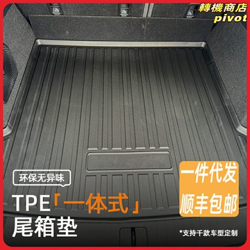 【專車專用TPE】零跑後備箱墊 C01 T03尾箱墊 汽車後備箱墊 尾箱墊 後備箱墊 防滑耐磨 環保無異味 防水易清洗 專車定製 嚴絲合縫