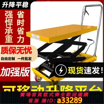 {可打統編 超低價}手動液壓升降平臺車全自動電動堆高車搬運車可移動式手推車升降機