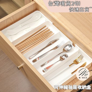現貨實拍｜伸縮抽屜收納盒 伸縮分隔盒 抽屜分類盒 抽屜收納 伸縮收納盒 廚房收納盒 抽拉式收納 多功能收納盒💒唯。新生活