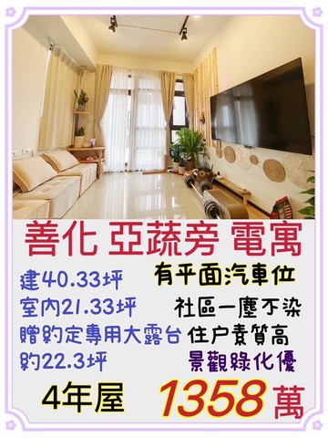 善化輕齡大三房平車+大露臺｜台南市善化區益民寮