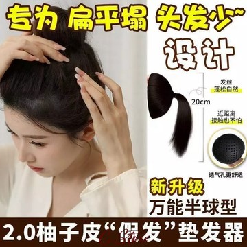 【顱頂增高神器】新款柚子皮 盤髮器 高顱頂馬尾假髮 蓬鬆頭頂 隱形墊髮包 馬尾神器 無痕 增髮量 假髮 長直髮馬尾假髮