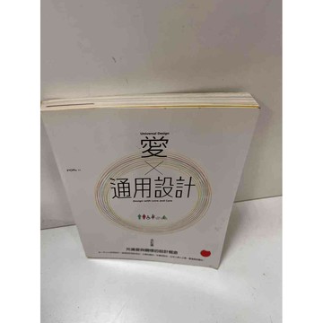 【雷根360免運】【送贈品】愛x通用設計 #7成新 #九成新【P-H1594】