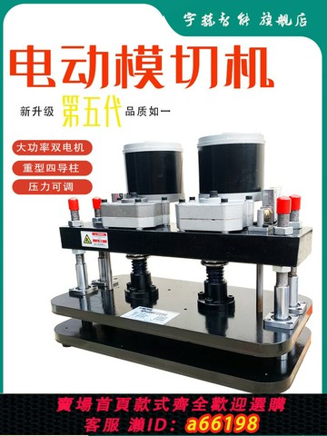 【台灣公司 可開發票】電動壓力機手動模切機小型刀模壓粉餅壓平沖壓機海綿裁切皮革啤機