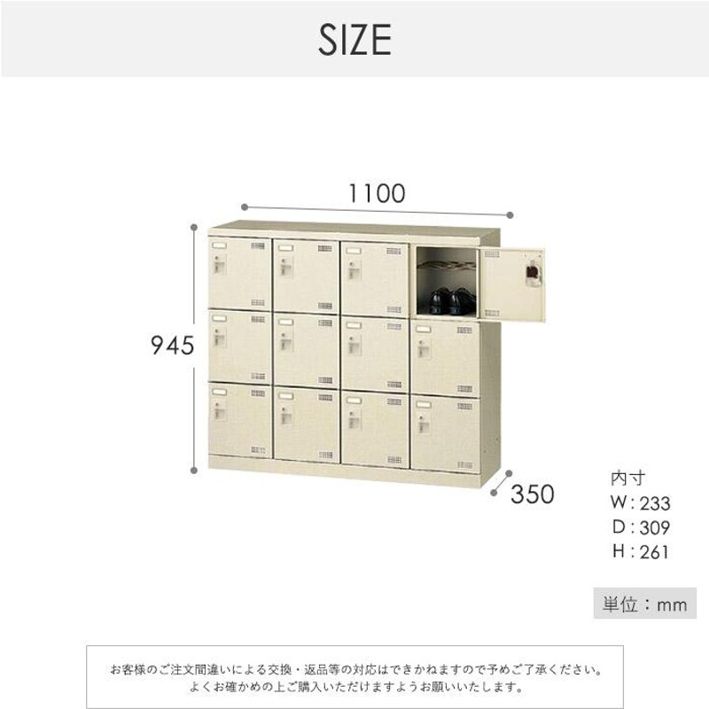 生興 シューズロッカー 12人用 4列3段 コインリターン錠