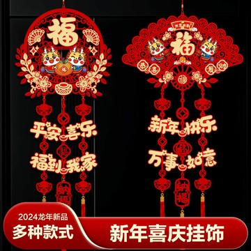 龍年新年福字裝飾品掛件過年客廳裝飾品背景墻大門掛飾春節場景布置【聚寶屋】