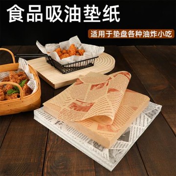 防油紙墊紙 隔油吸油薯條炸雞 漢堡面包紙 烘焙廚房商用油紙墊盤