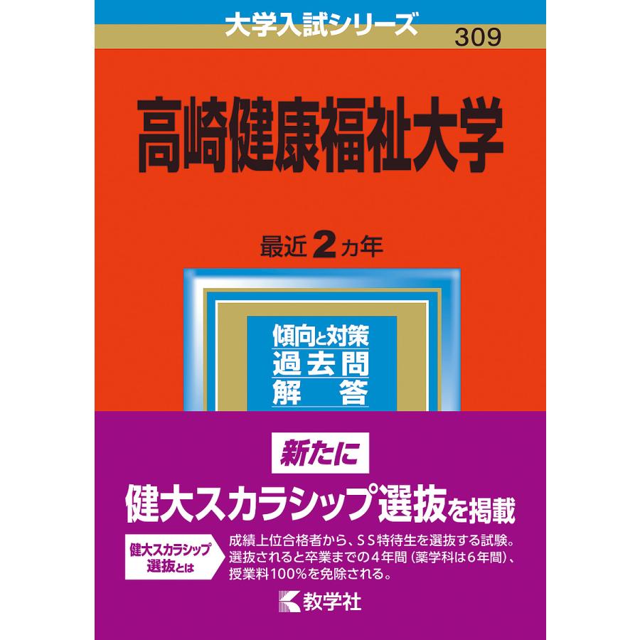 高崎健康福祉大学