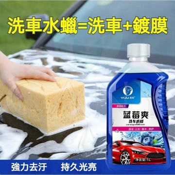 汽車專用泡沫噴蠟水 高濃縮去污配方 軟化車身泥沙不刮漆 清潔保蠟同步完成持久透亮抗灰塵 适配各式噴壺 家用洗車養護清洗液