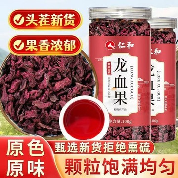 🎀爆款花茶🎀正宗雲南龍血果茶龍雪果茶正品雲南深山新鮮龍血果火焰參泡水泡茶