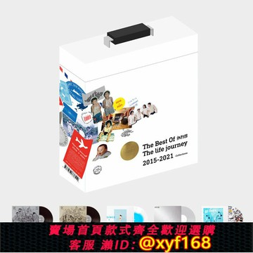 {保固一年 可打統編}限量簽名彩膠 旅行團樂隊 2015-2021作品集 專輯唱片5LP黑膠