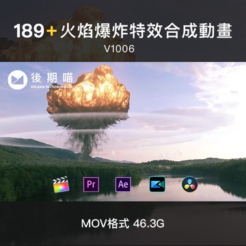 視頻素材 | 189個火焰爆炸特效合成4K視頻素材 有透明通道 for PR/AE/FCPX/威力導演