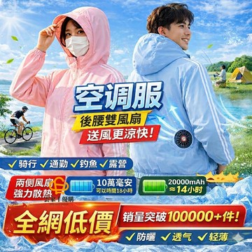 36V風扇空調服風扇 18小時續航 釣魚防曬服 12V空調衣 冷氣衣 降溫電風扇衣服 連帽防曬衣 防曬外套 工作涼感外套