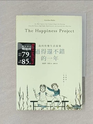 【書寶二手書T1／心靈成長_S6W】過得還不錯的一年_葛瑞琴．魯賓