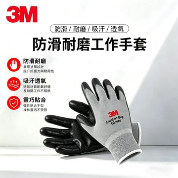 現貨免運🔥3M手套 舒適型防滑耐磨手套 觸控防護手套 耐用型 防護手套 工業手套 透氣 登山 戶外