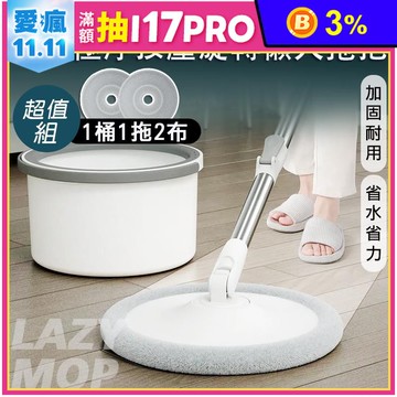 淨汙分離家居極淨按壓旋轉懶人拖把