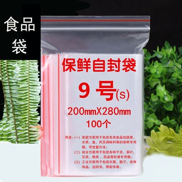蘋自封袋透明自封袋9號自封袋厚型透明包裝袋自粘袋夾鏈280x200mm