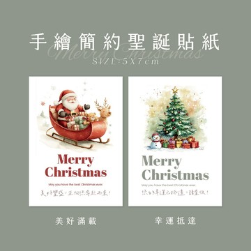蘭堂｜聖誕貼紙 5×7cm 封口貼 聖誕老人 聖誕樹 雪人 手繪水彩風 聖誕禮物 交換禮物包裝貼 小卡封貼